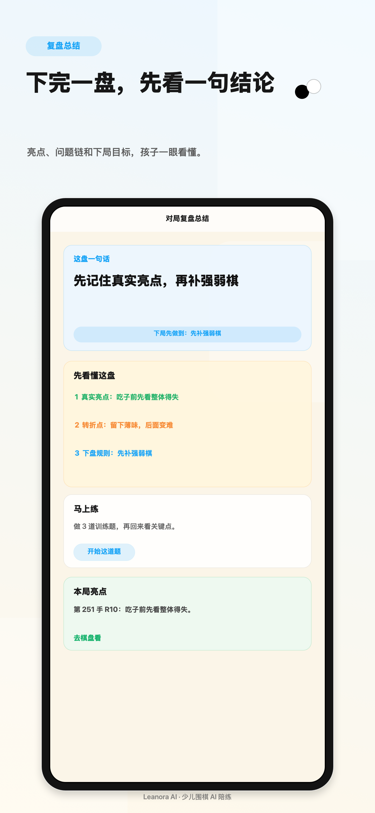 围棋复盘总结：本局亮点、问题链和下一盘目标